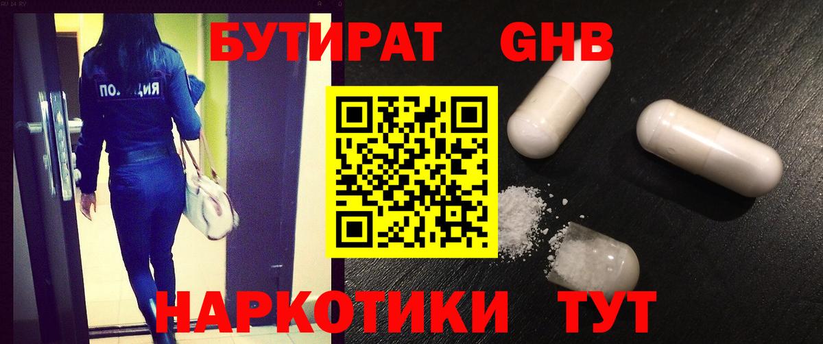 БУТИРАТ BDO  БУТИРАТ  Гагарин  Вход с VPN 
