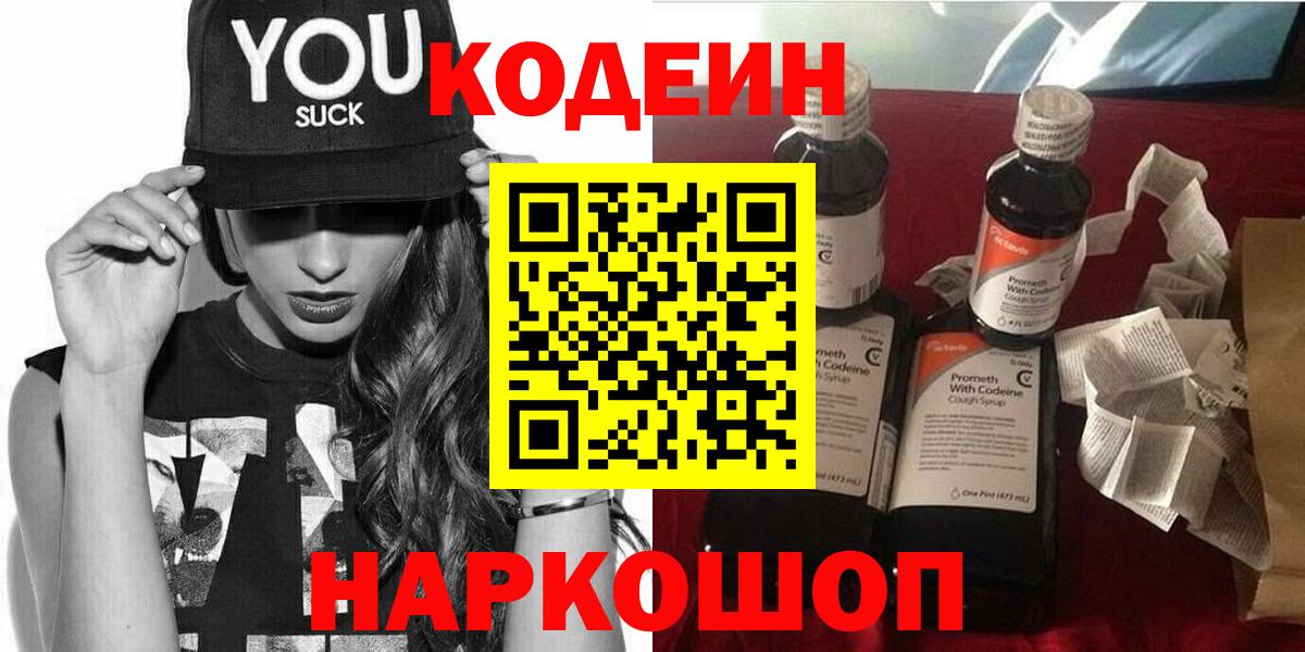 Codein Purple Drank Гагарин