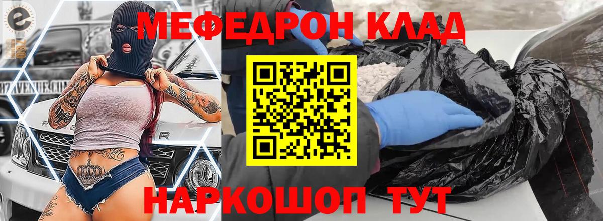 МЕФ  Вход с VPN  Гагарин  МЯУ-МЯУ кристаллы  МЯУ-МЯУ мяу мяу 