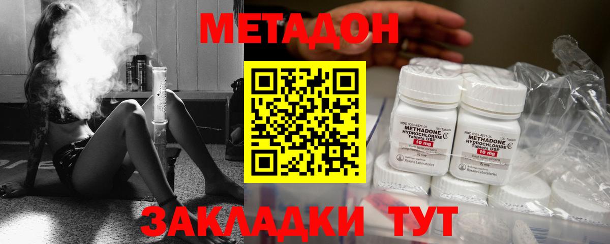 Метадон кристалл  Метадон VHQ  Вход с VPN  Гагарин 